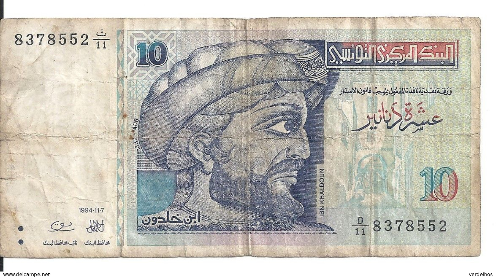 TUNISIE 10 DINARS 1994 VG+ P 87 - Tunisie