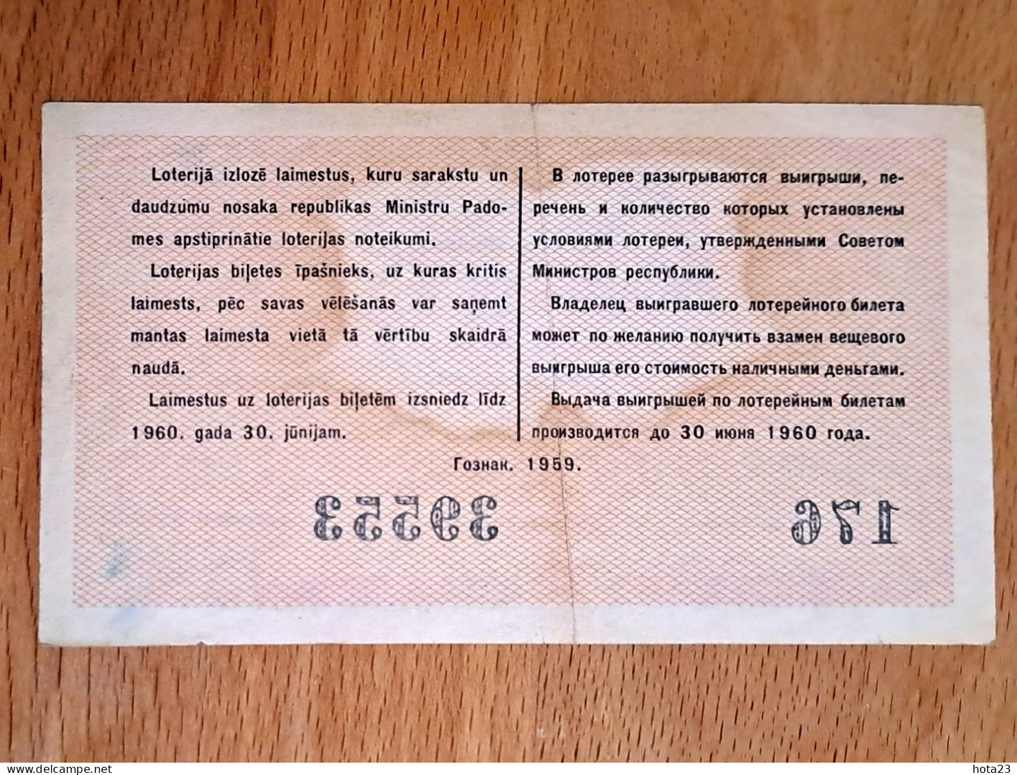 (!)  Latvia,, LETTLAND  EX USSR 1959 ,Unused Latvie  Property And Money Lottery Ticket 3 ROUBLE SIKLE  AND HAMMER - Latvia