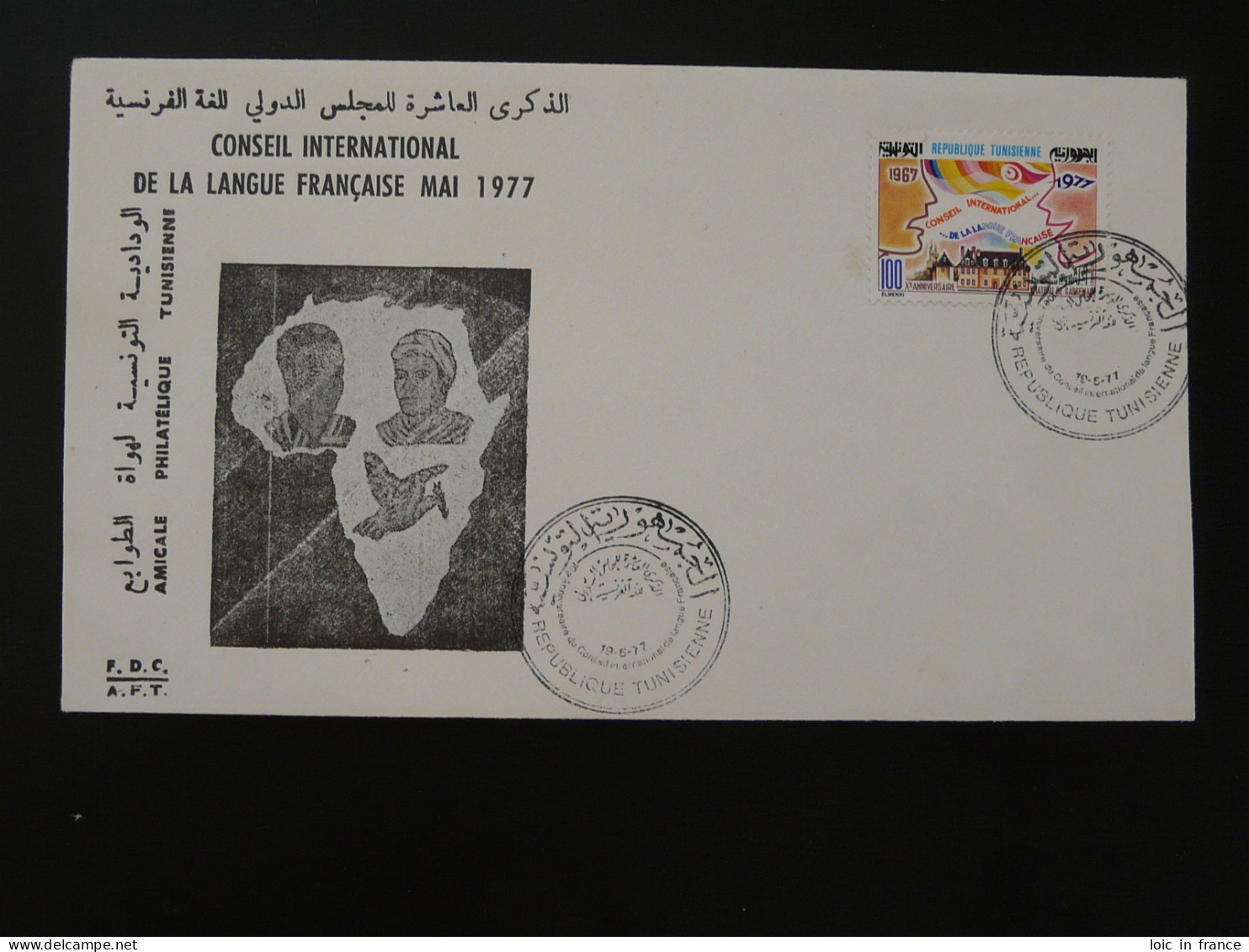 FDC Conseil International De Langue Française Tunisie 1977 - Andere & Zonder Classificatie