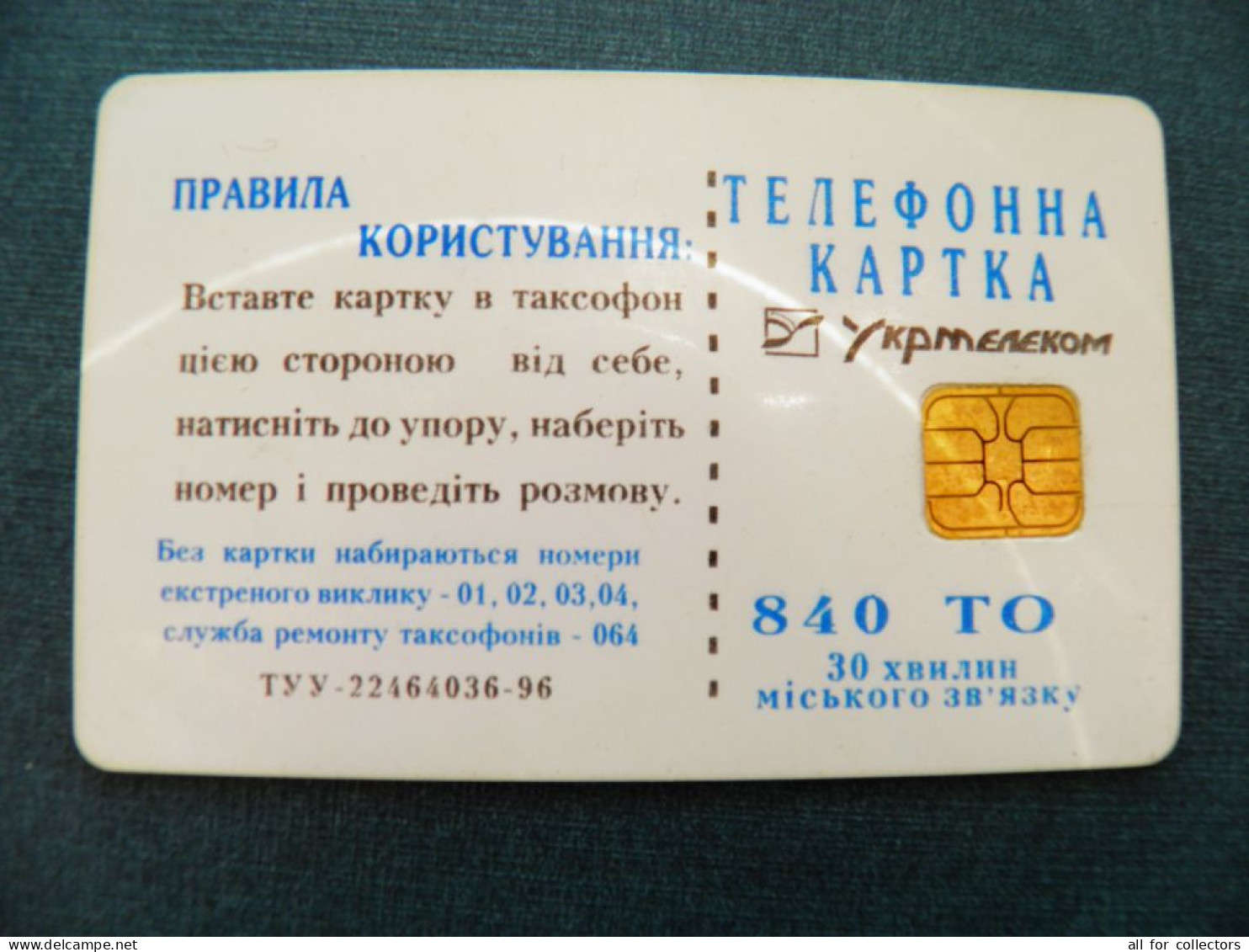 Phonecard Chip Animals Insects Butterfly Papillon Summer 97  K26 07/97 25,000ex. 840 Units  UKRAINE - Ukraine