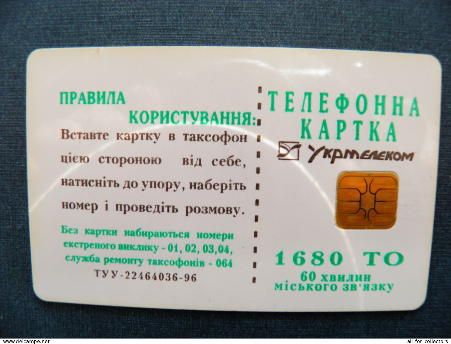 Phonecard Chip Advertising Agency Yanus 1680 Units UKRAINE - Ukraine