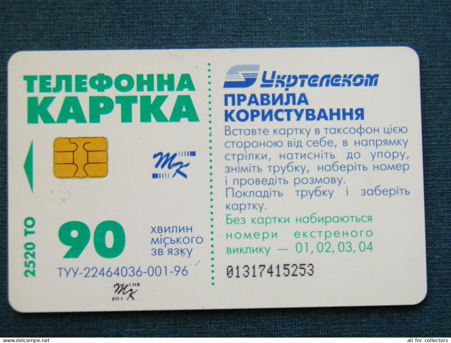 Phonecard Chip Lvov Lviv Church Temple Premudrosti Bozhoi 2520 Units 90 Calls UKRAINE - Ukraine