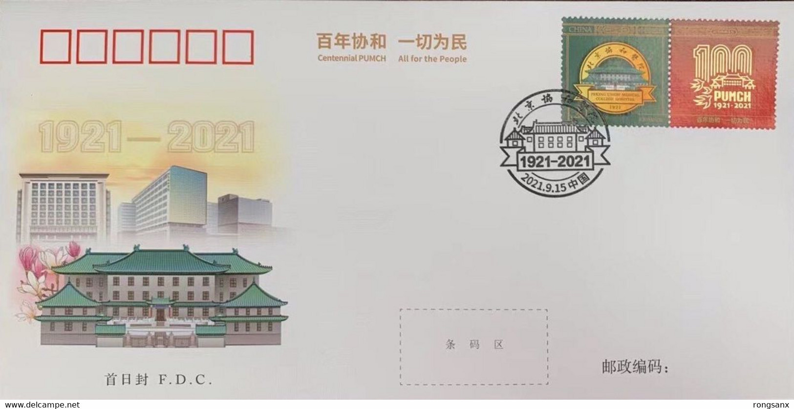 2021 CHINA G-55 PEKING UNION MEDICAL COLLEGE HOSPITAL FDC - 2010-2019