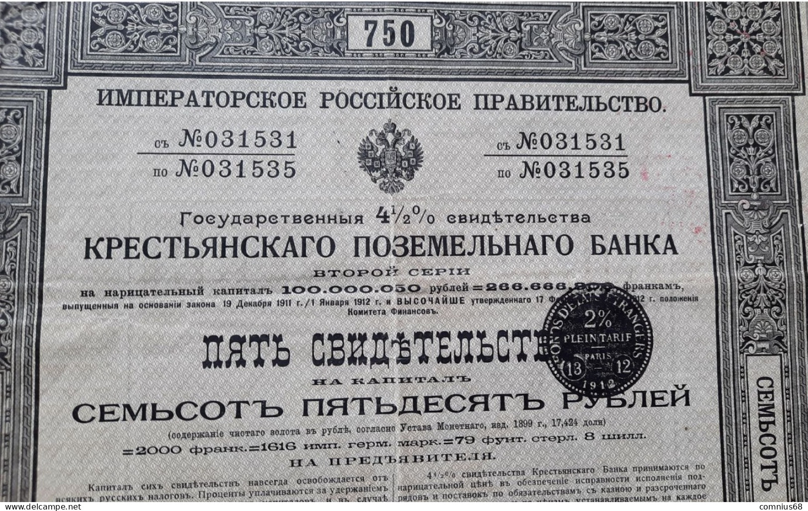Certificats D'Etat 4,5 % De La Banque Foncière Russe Des Paysans - Gouvernement Impérial De Russie - 750 Roubles - 1912 - A - C