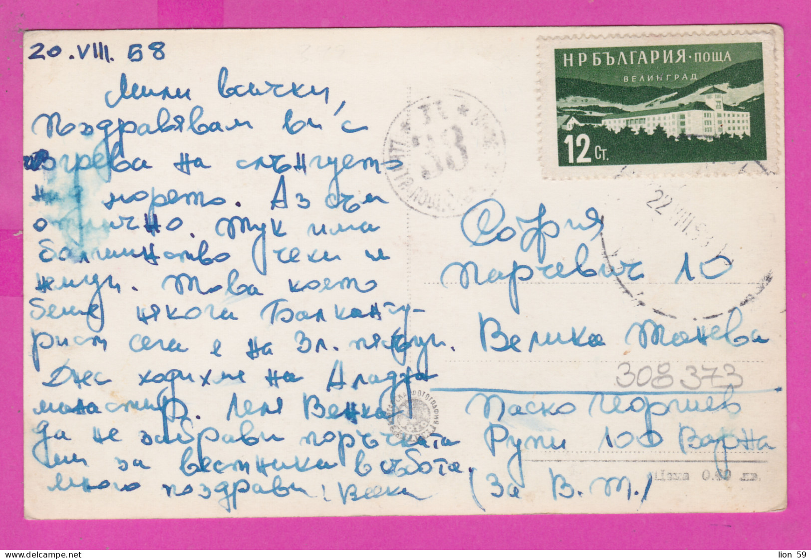 308373 / Bulgaria - Varna Warna - Sunrise , Lever Du Soleil 380 PC 1958 USED 12 St. Hotel Velingrad  - Sofia Postman 33/ - Hotels- Horeca