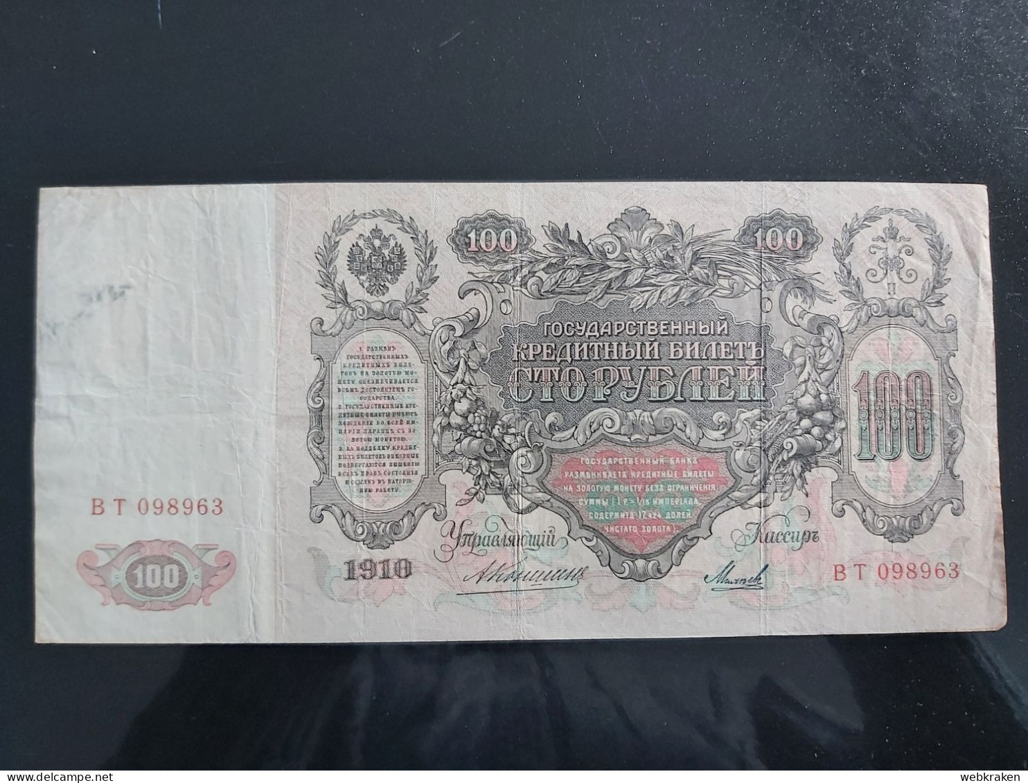 RUSSIA BANCONOTA 100 RUBLI 1910 RUSSIA IMPERO COME DA FOTO - Other & Unclassified