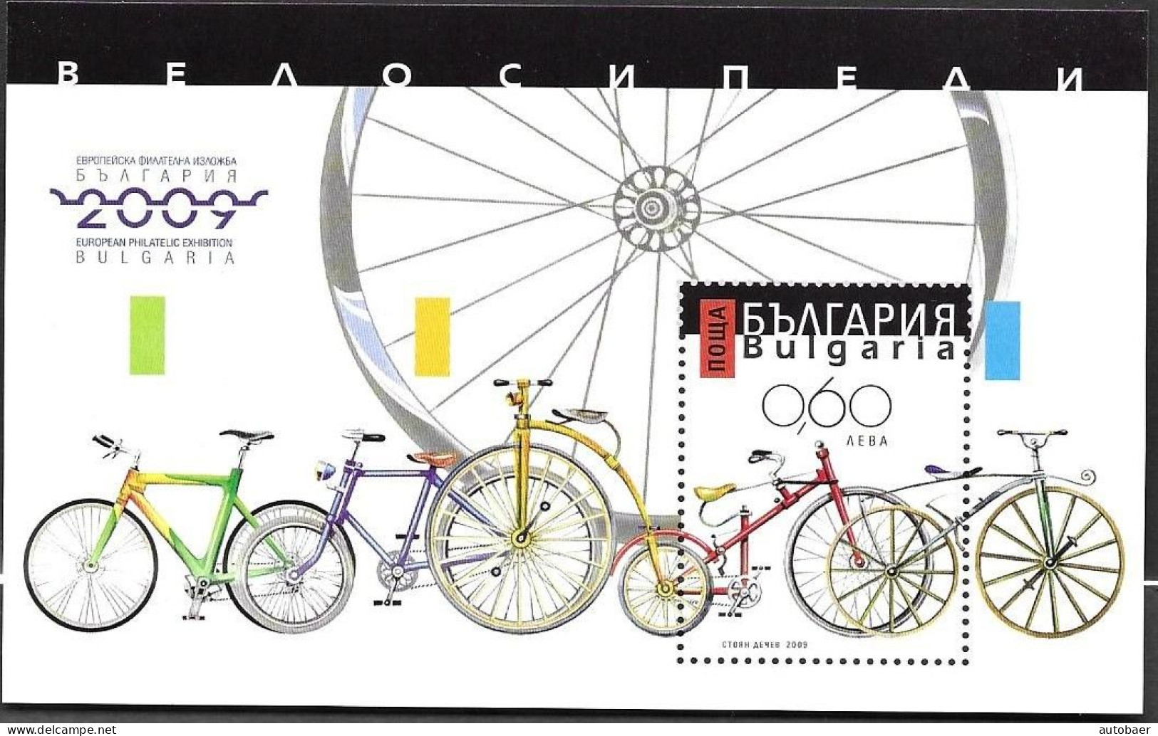 Bulgaria Bulgarie Bulgarien 2009 Bicycles Velos Fahrräder European Philatelic Exhibition Mi. No. Bl. 311 (4895B) ** MNH - Neufs