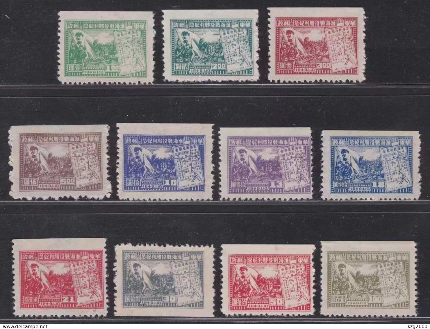 China Stamp During War Of Liberation 1949  HD  East China   Victory Of Huaihai Campaign Full Set Of 11 Stamps - Centraal-China 1948-49