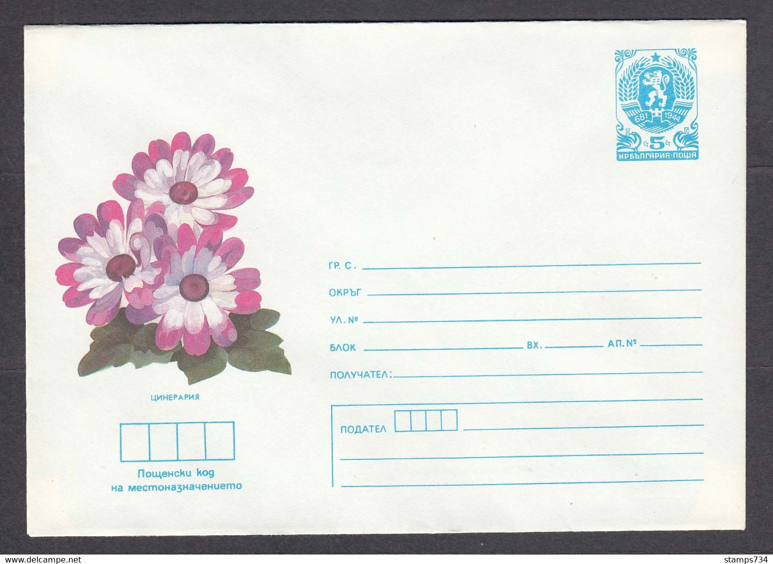 PS 886/1987 - Mint, Flower: Cineraria, Post. Stationery - Bulgaria - Covers
