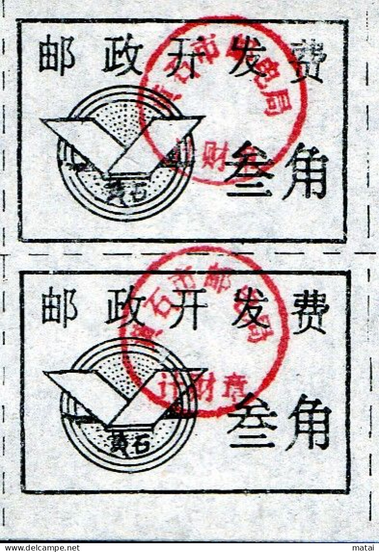 CHINA CHINE  HUBEI HUANGSHI 435000   ADDED CHARGE LABEL (ACL)  0.30 YUAN X 10 VARIETY ! - Otros & Sin Clasificación