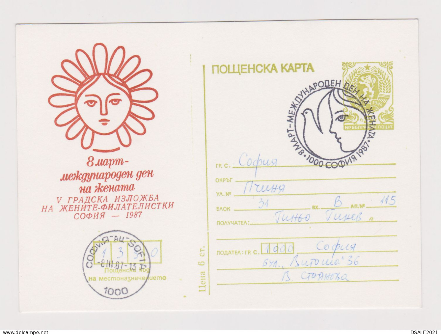 Bulgaria Bulgarie Bulgarien 1987 Postal Stationery Card, Ganzsachen, Entier, March 8 - International Women's Day /67493 - Cartes Postales