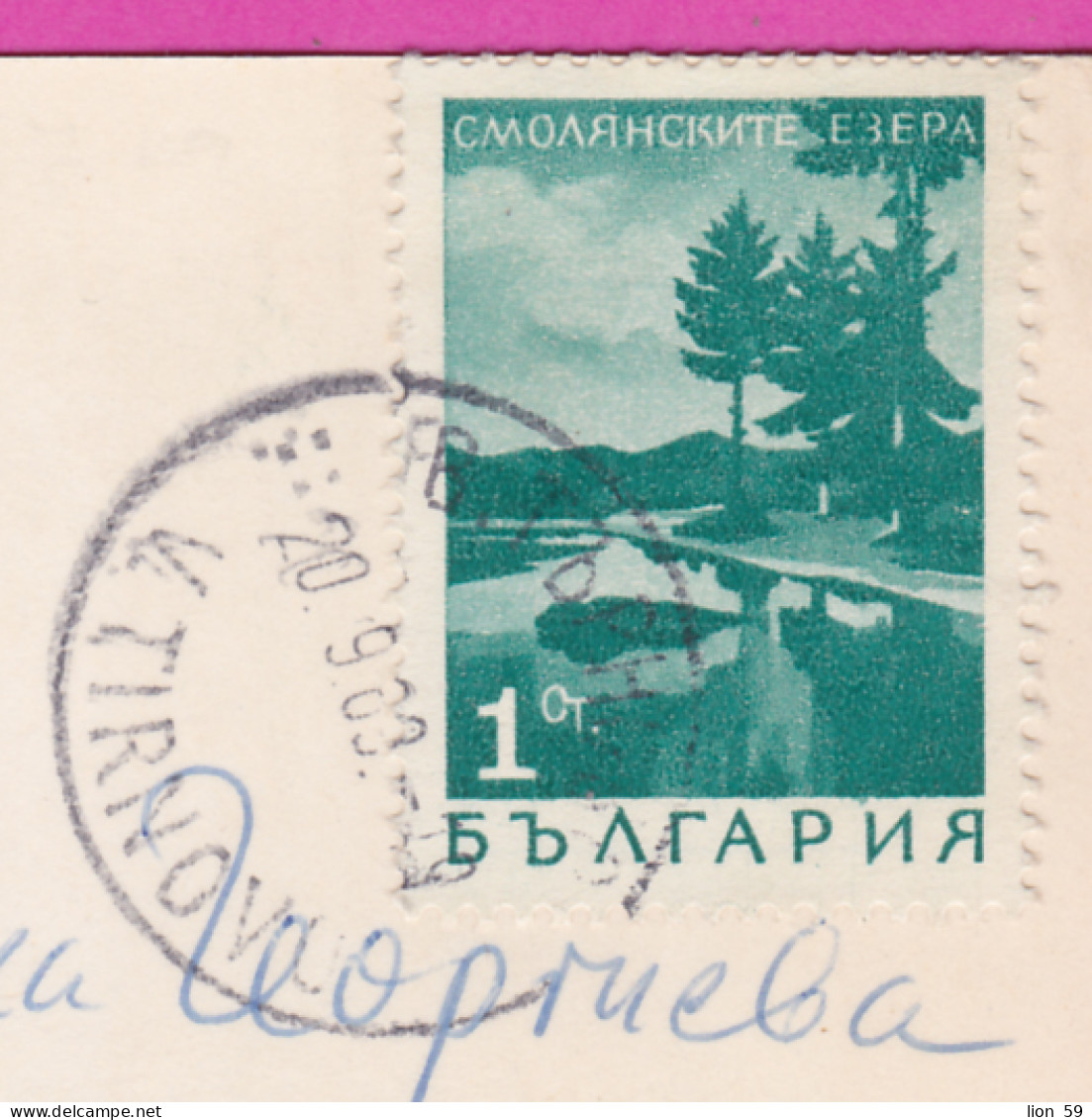 308651 / Bulgaria - Veliko Tarnovo - Panorama City Church River Yantra Building Houses PC 1969 USED 1 St. Smolyan Lake - Covers & Documents