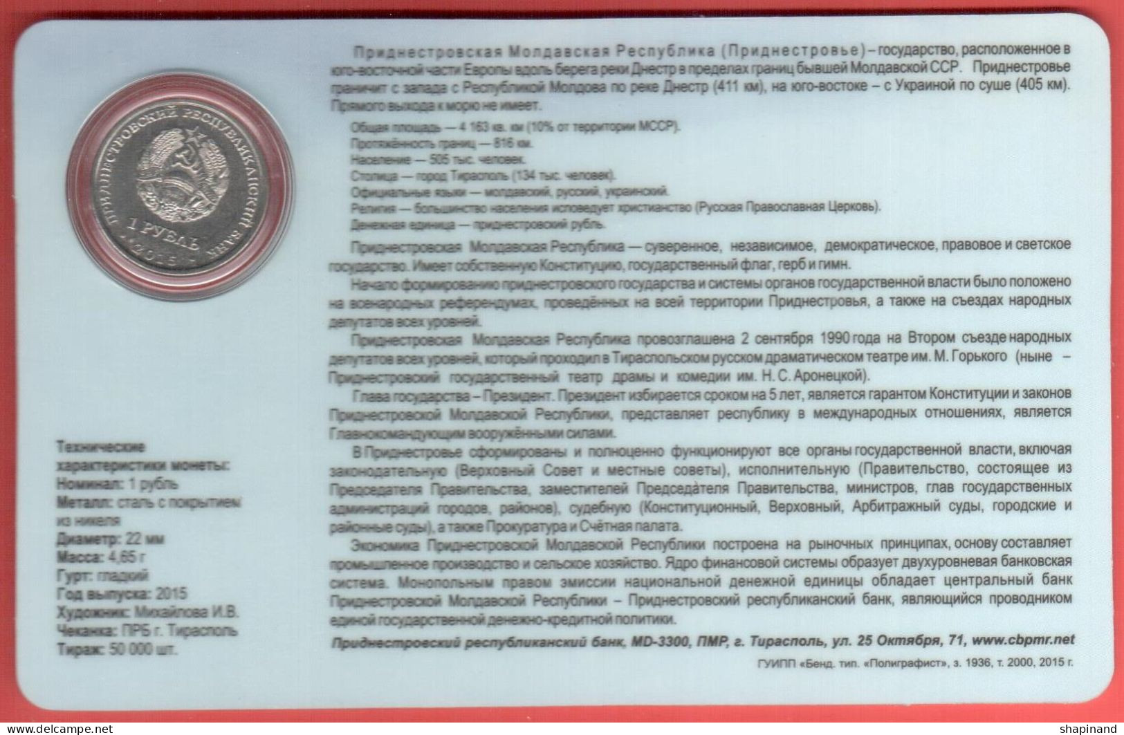 Transnistria 2015 "25 Years Of Education Of The Transnistrian Moldavian Republic" UNC - Moldova