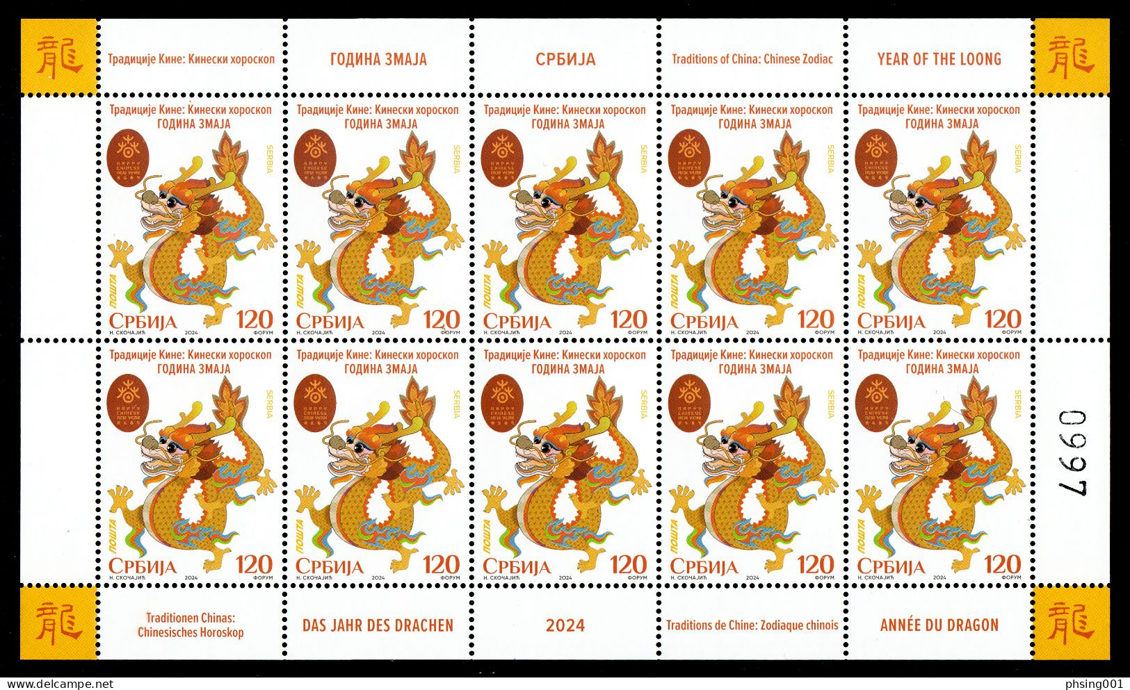 Serbia 2024 Chinese Lunar New Year Of The Loong Dragon Celebrations Zodiac Astrology China, Mini Sheet MNH - Chines. Neujahr