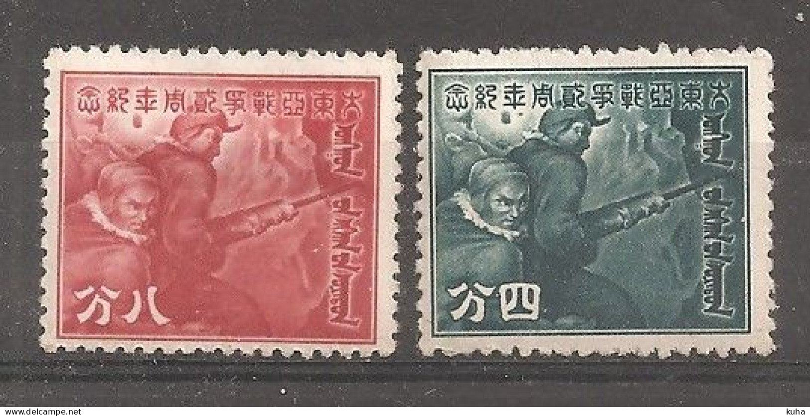 China Chine Japanese Occupation MH - 1941-45 Chine Du Nord