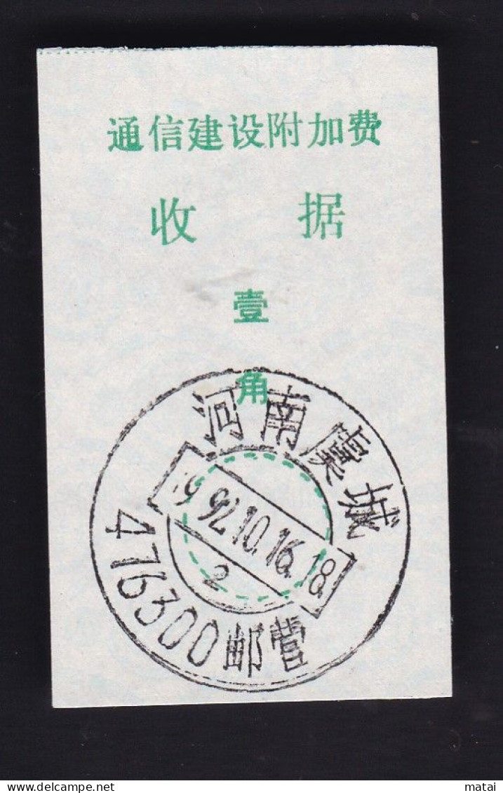 CHINA CHINE  HENAN YUCHENG 476300   ADDED CHARGE LABEL (ACL)  0.10 YUAN - Autres & Non Classés