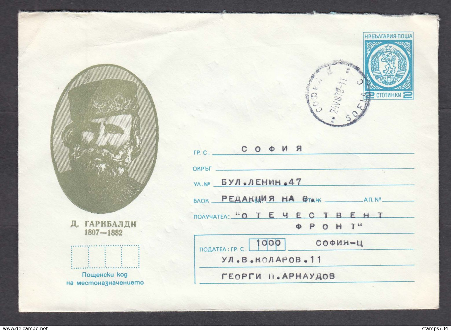 PS 094/1978 - 2 St., GIUSEPPE GARIBALDI- Revolutionar,  Post.stationery - Bulgaria - Covers