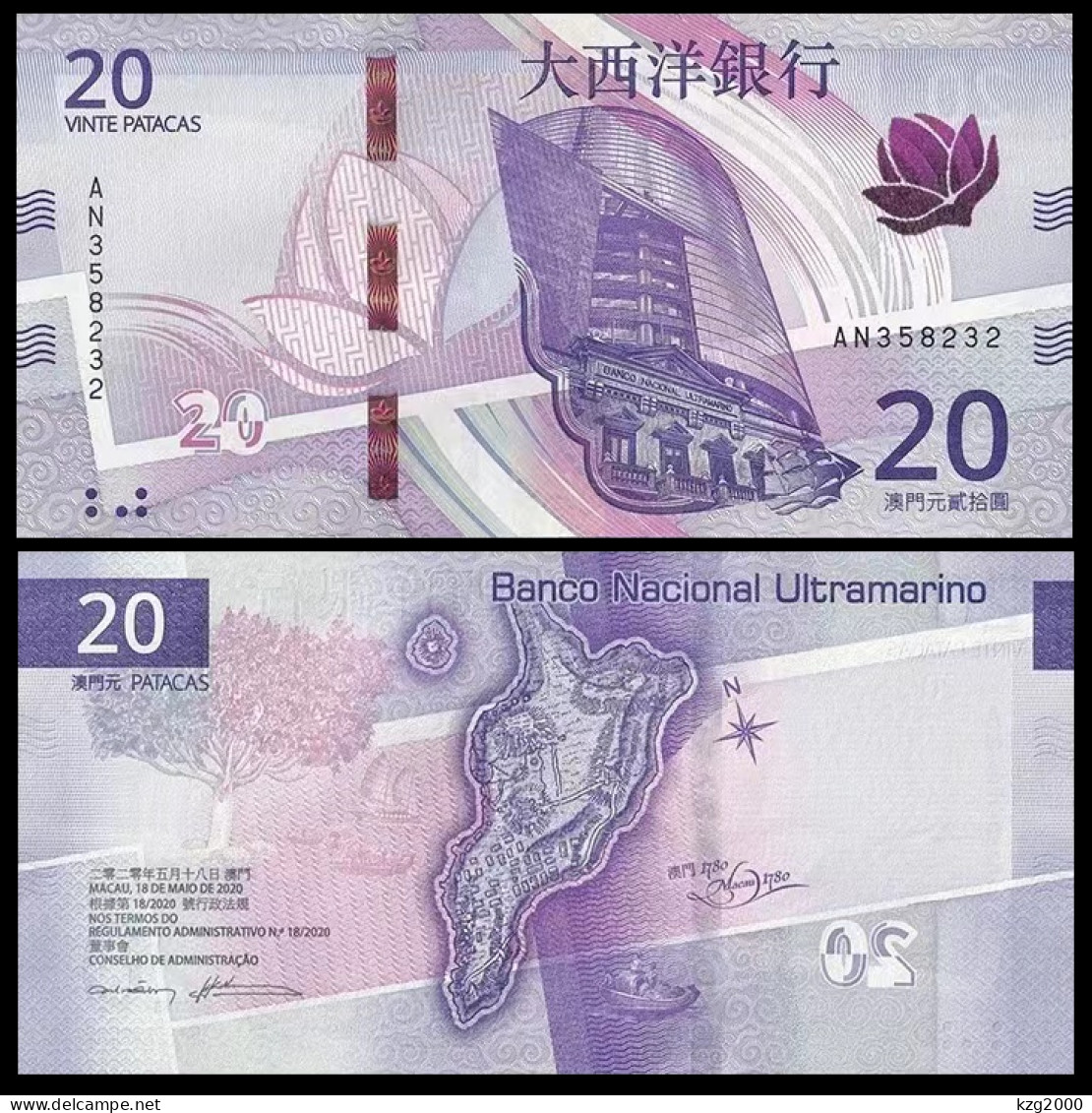 Macau Macao Paper Money 2024 （2020）  Banknotes 20 Patacas Banco Nacional Ultramarino UNC Banknote - Macao