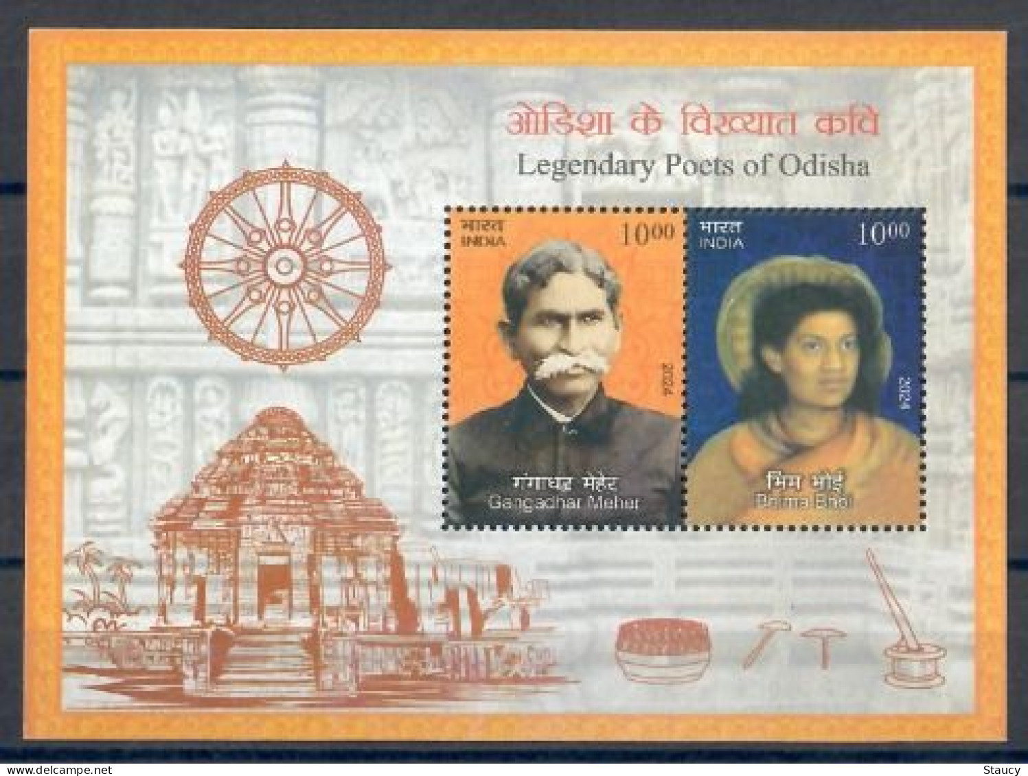 India 2024 LEGENDARY POETS OF ODISHA SOUVENIR SHEET MNH As Per Scan - Cantanti