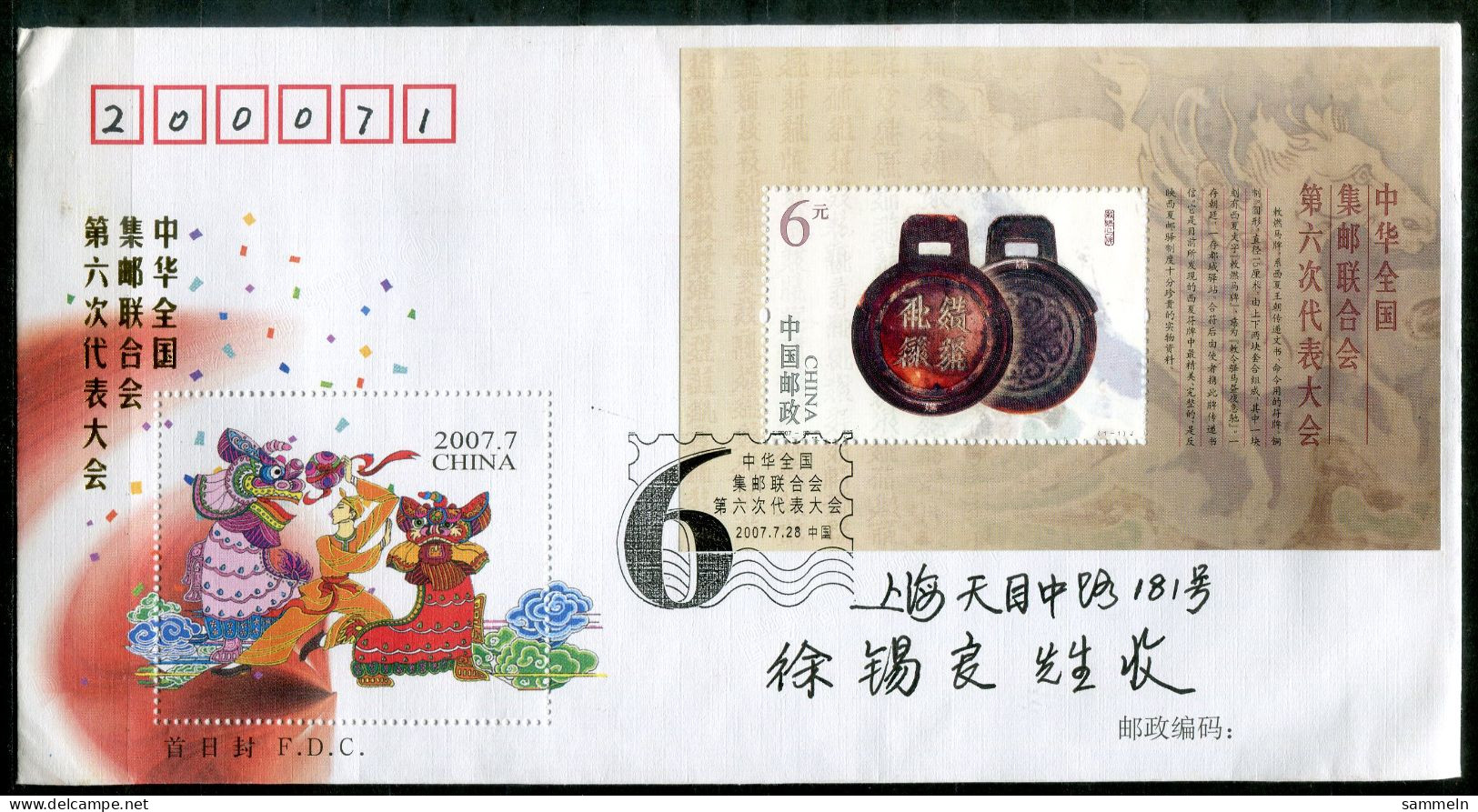 VR CHINA - Block 138, Bl.138 FDC - Kunst, Art - PR CHINA / RP CHINE - 2000-2009