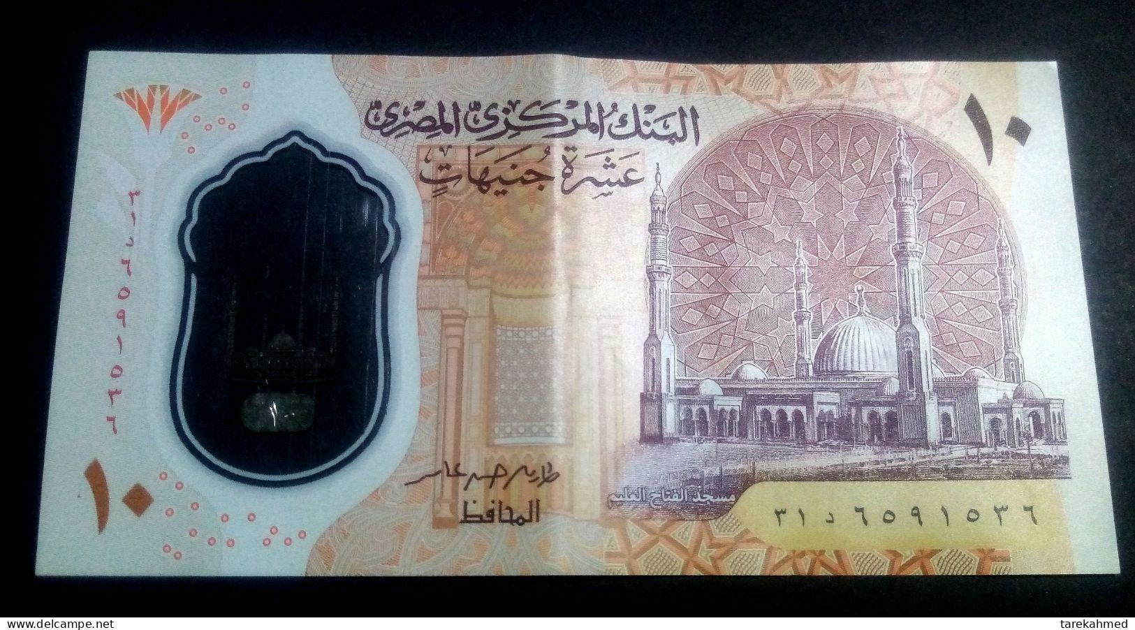 Egypt 2022 , 10 Pounds Polymer Note , End Of Sign Amer , Prefix D31 - Egypte