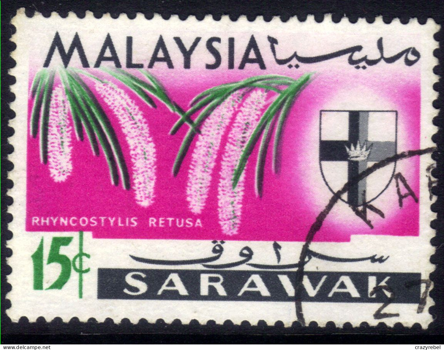 Sarawak Malaysia 1965 QE2 15ct Pictorial Used SG 217 ( A872 ) - Sarawak (...-1963)