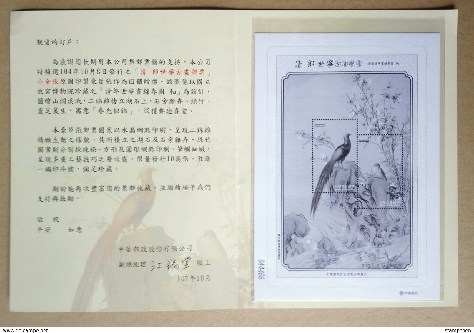 Folder Proof Specimen Taiwan 2018 Ancient Chinese Painting S/s Pheasant Bird Fungi Flower Unusual - Ungebraucht
