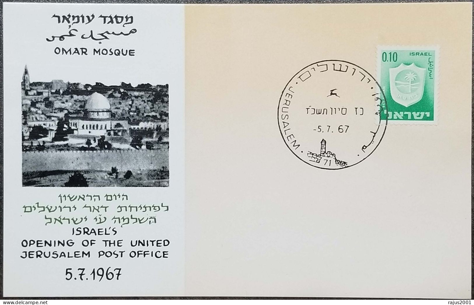 Dome Of The Rock, Omar Mosque, Al-Quds, Al-Aqsa Mosque Palestine, Islam, Islamic, Religion Israel Max Card 1967 - Islam