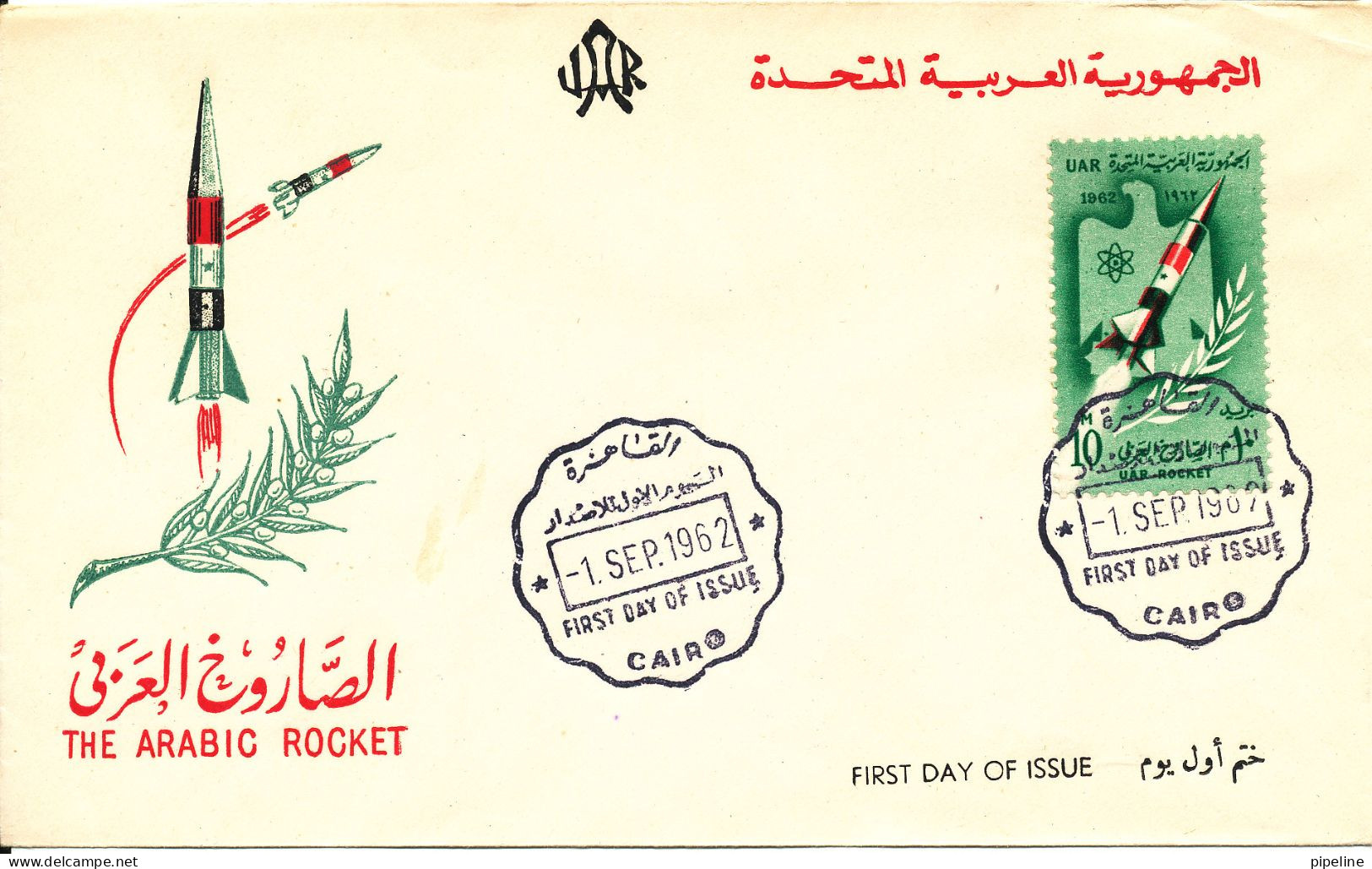 Egypt FDC 1-9-1962 The Arabic Rocket With Cachet - Briefe U. Dokumente