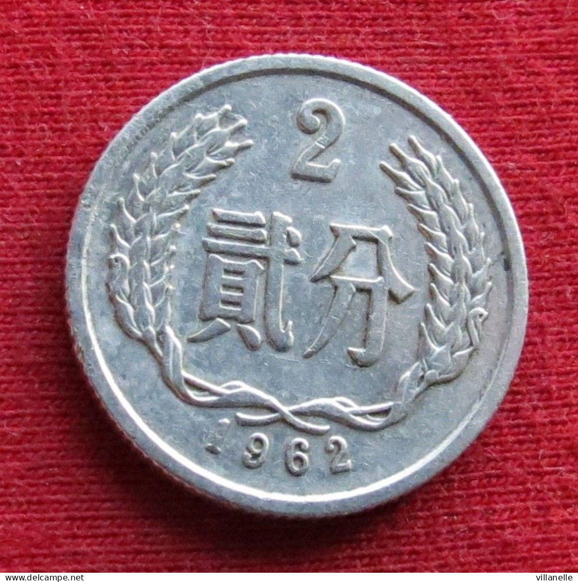 China 2 Fen 1962 Y# 2 *V2T Chine - China