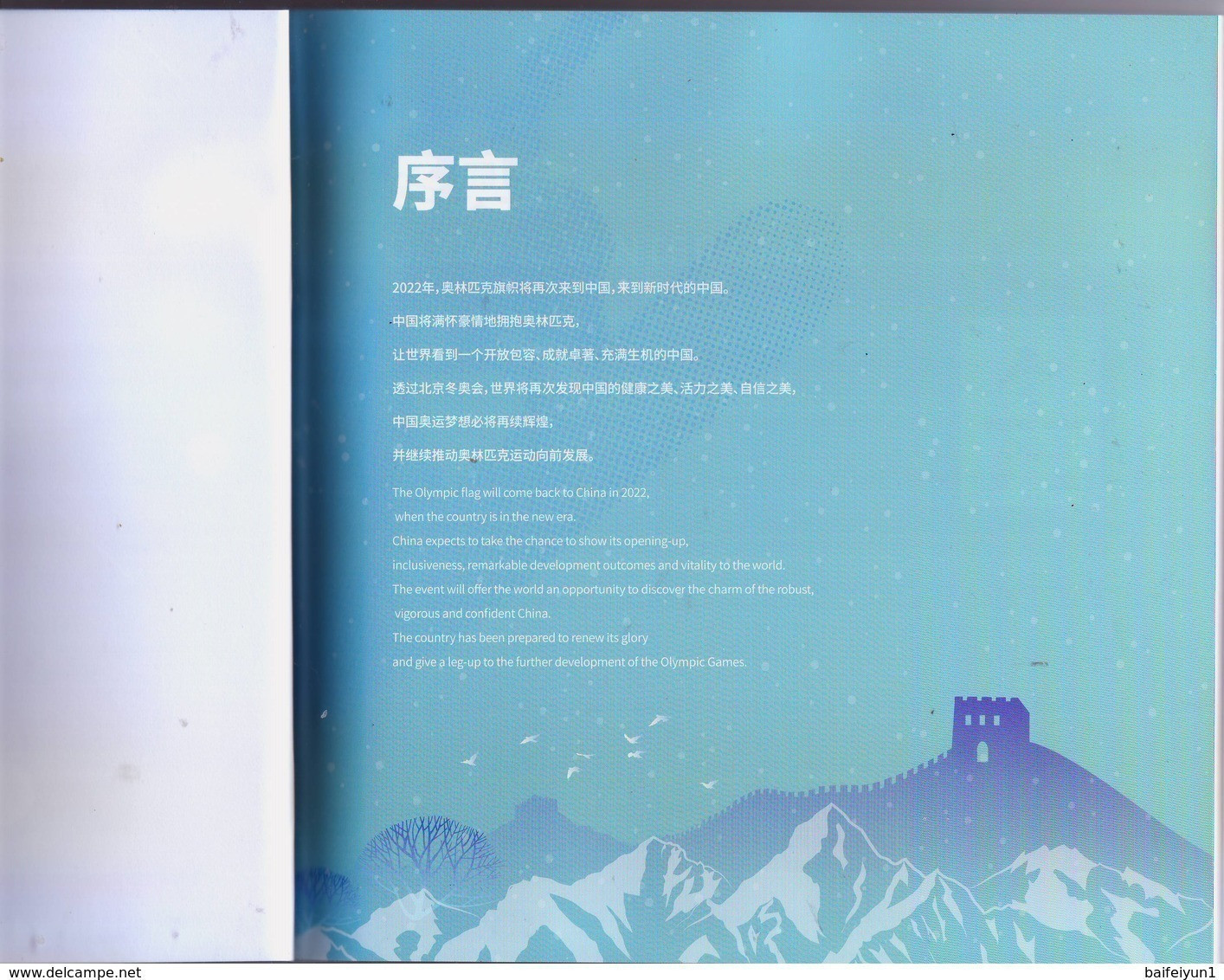 China 2018 GPB-14 Winter Olympic Game A Fantastic Snow World for 2022 Olympic Winter Games Special booklet(Hologram word