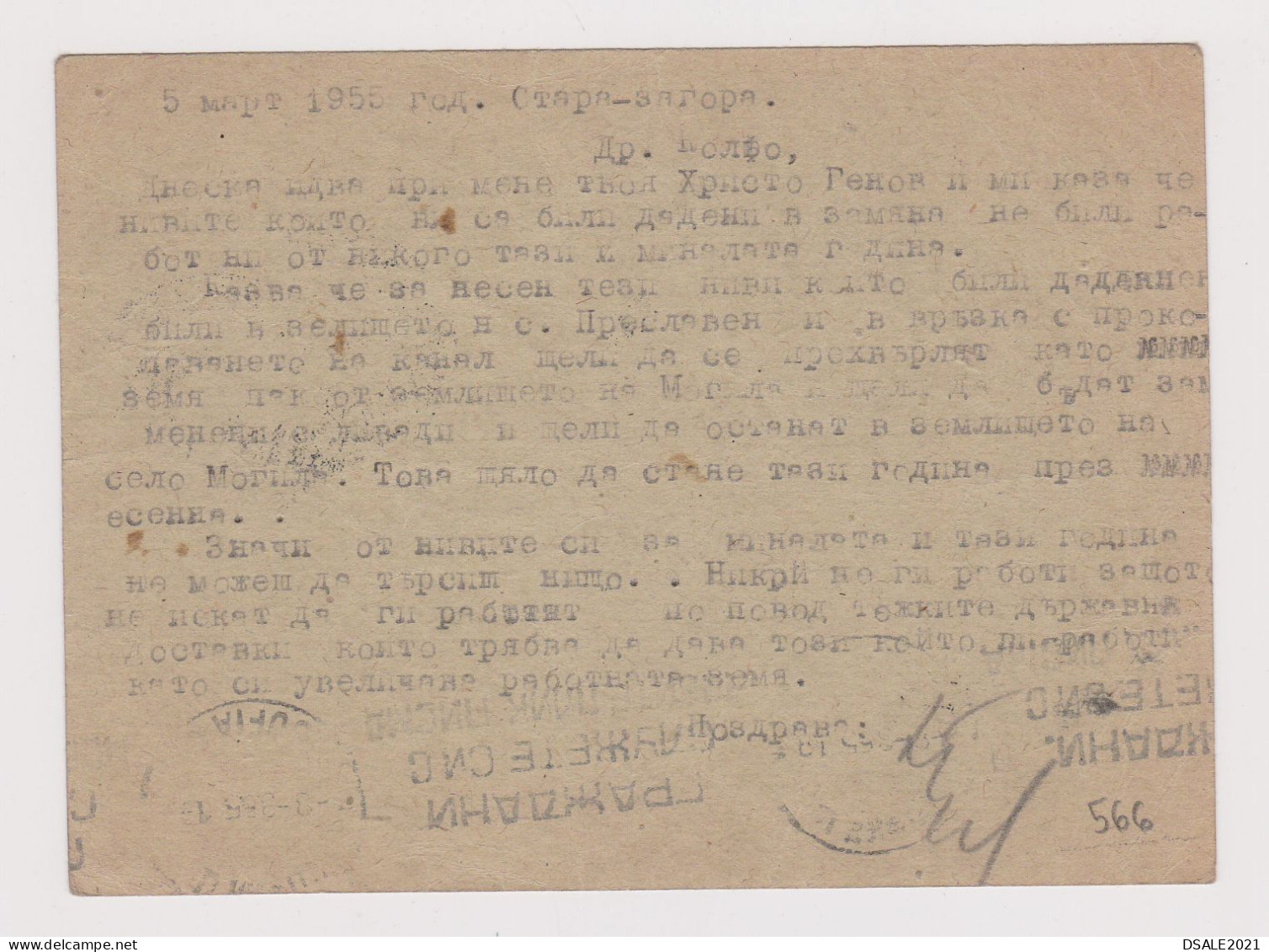 Bulgaria Bulgarie Bulgarien 1955 Postal Stationery Card, Entier, 3Leva Farm Tractor Communist Propaganda, Used (566) - Cartes Postales