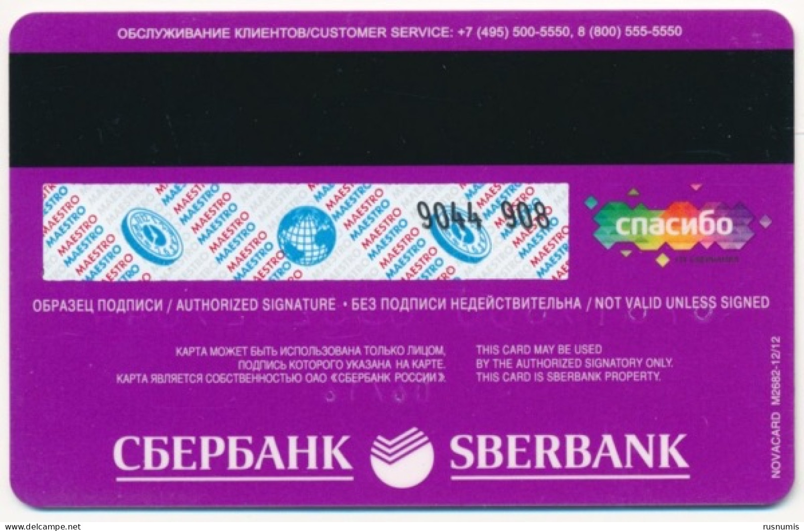 RUSSIA - RUSSIE - RUSSLAND SBERBANK SAVINGS BANK SAINT MICHAEL CASTLE SANKT-PETERBURG - Credit Cards (Exp. Date Min. 10 Years)