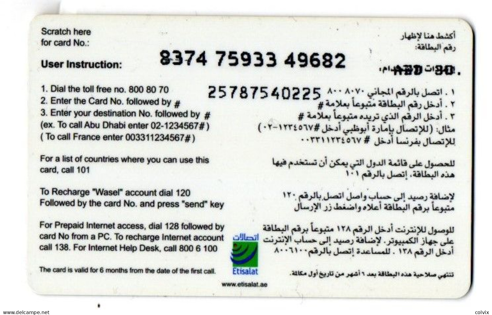 EMIRATS ARABES UNIS TELECARTE PREPAID VISAGE ENFANTS - Verenigde Arabische Emiraten