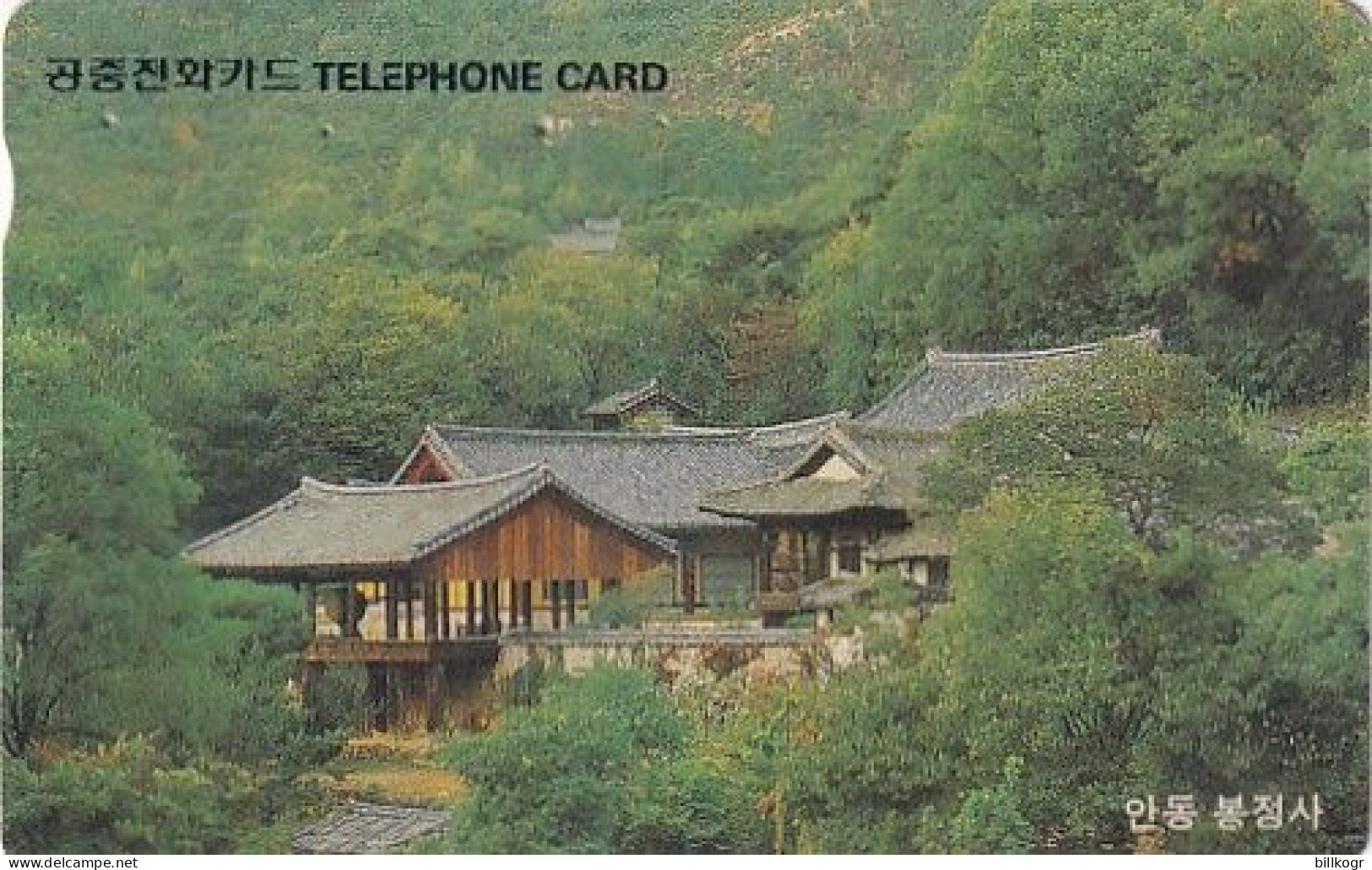 SOUTH KOREA - Bongjeung Temple In Andong(W3000), 11/96, Used - Corea Del Sud