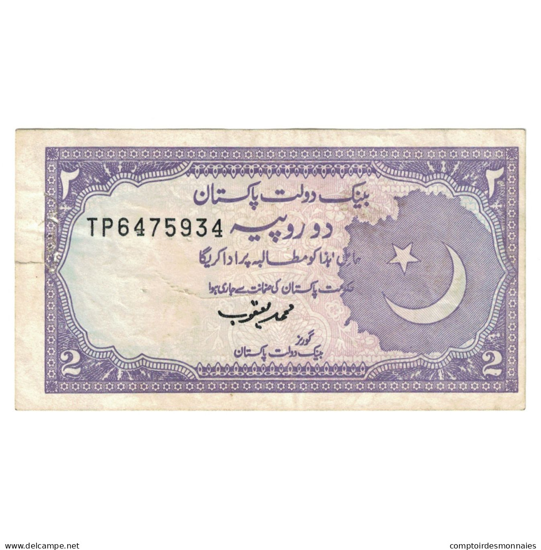 Billet, Pakistan, 2 Rupees, Undated (1985-99), KM:37, TTB - Pakistan