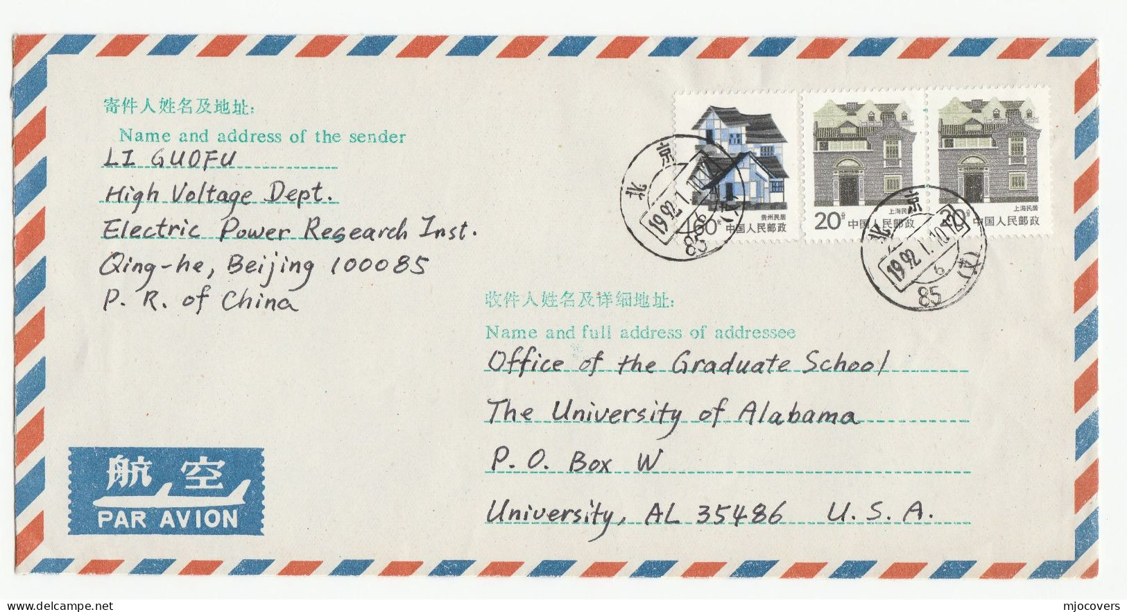 ELECTRICITY Cover HIGH VOLTAGE ELECTRIC Power RESEARCH Institute CHINA Air Mail To USA Stamps Cover Energy - Electricité