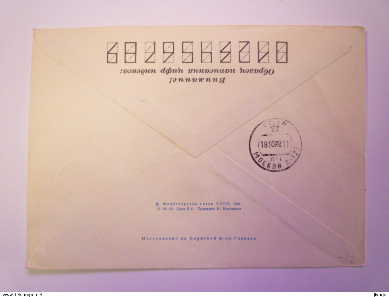 2024 - 966  Enveloppe REC  Au Départ De MOCKBA   1982   XXX - Covers & Documents