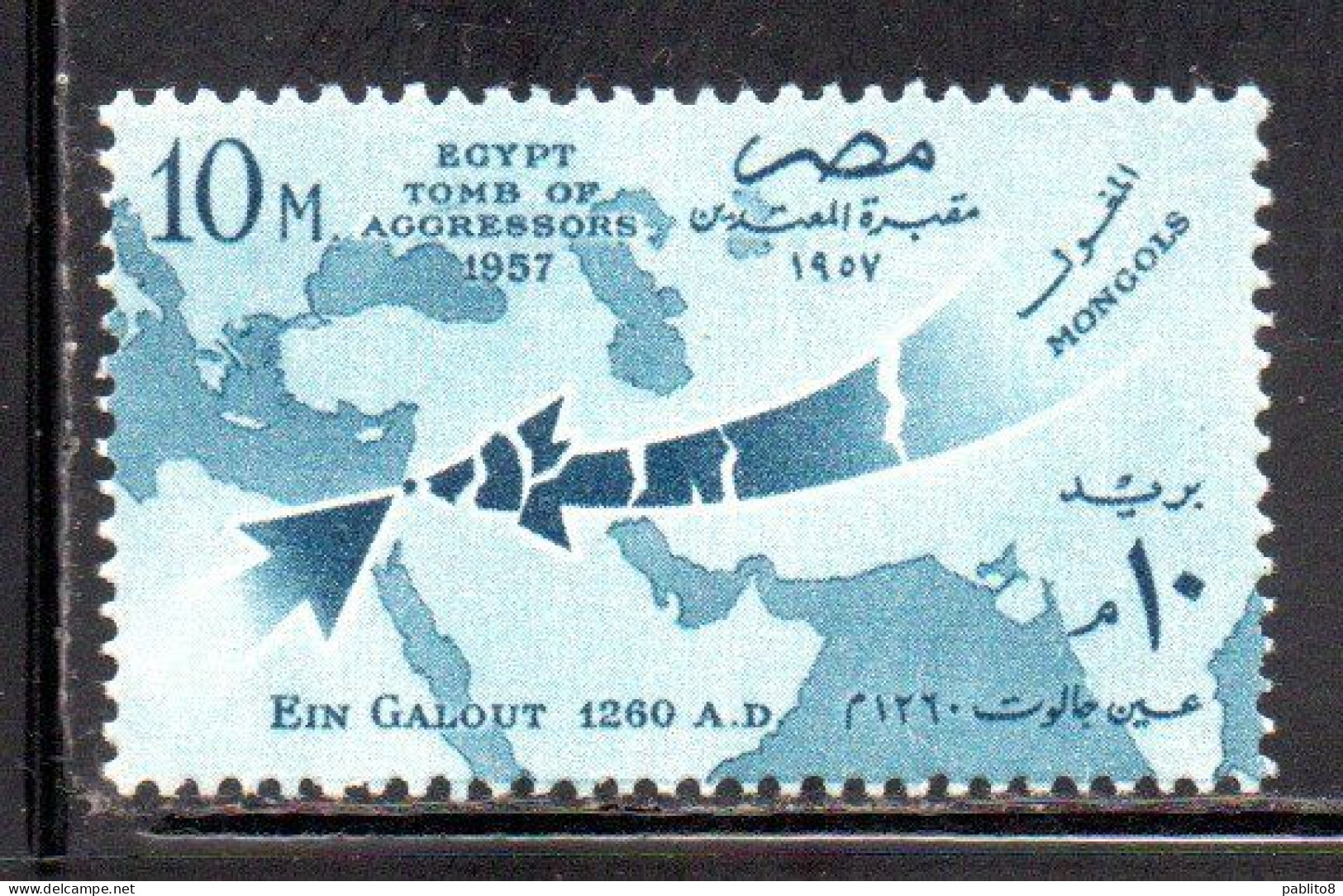 UAR EGYPT EGITTO 1957 TOMB OF AGGRESSORS 1957 MAP OF MIDDLE EAST EIN GALOUT 1260 10m MH - Ongebruikt