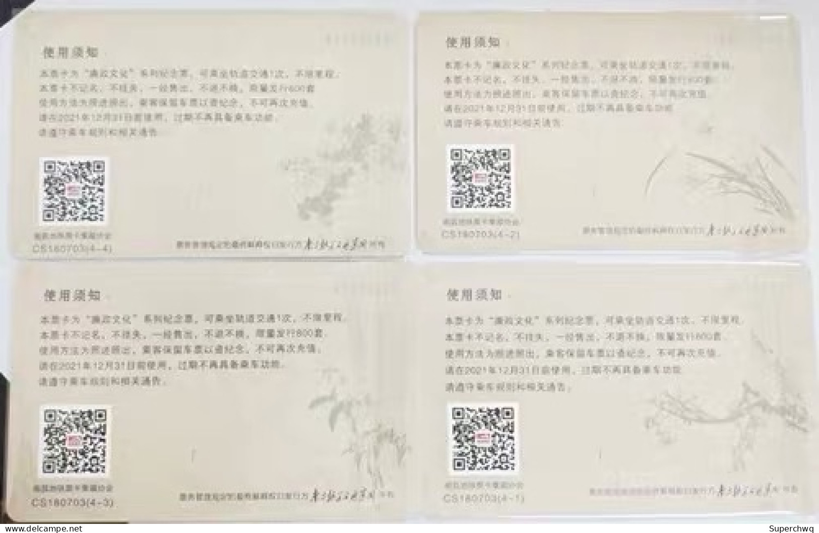 China Nanchang Metro One-way Card/one-way Ticket/subway Card,4 Pcs - Wereld