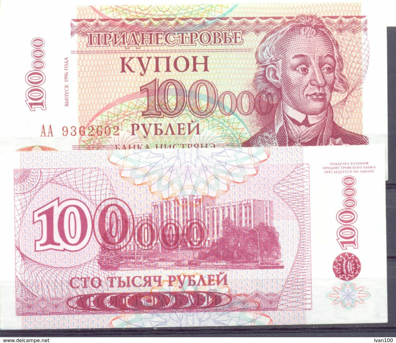 1996. Transnistria, OP "100000Rub/1996".  P-31, UNC - Moldawien (Moldau)