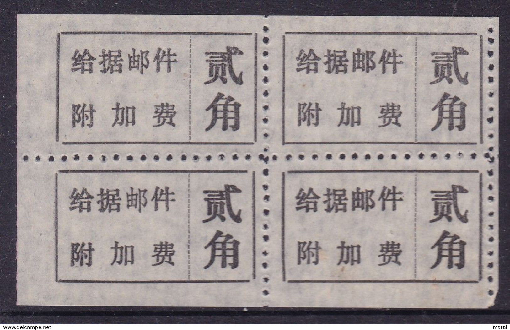 CHINA CHINE CINA GUIZHOU YANHE 565300 ADDED CHARGE LABEL (ACL)  0.20 YUAN X 4 "邮" VARIETY! RARE!!! - Altri & Non Classificati