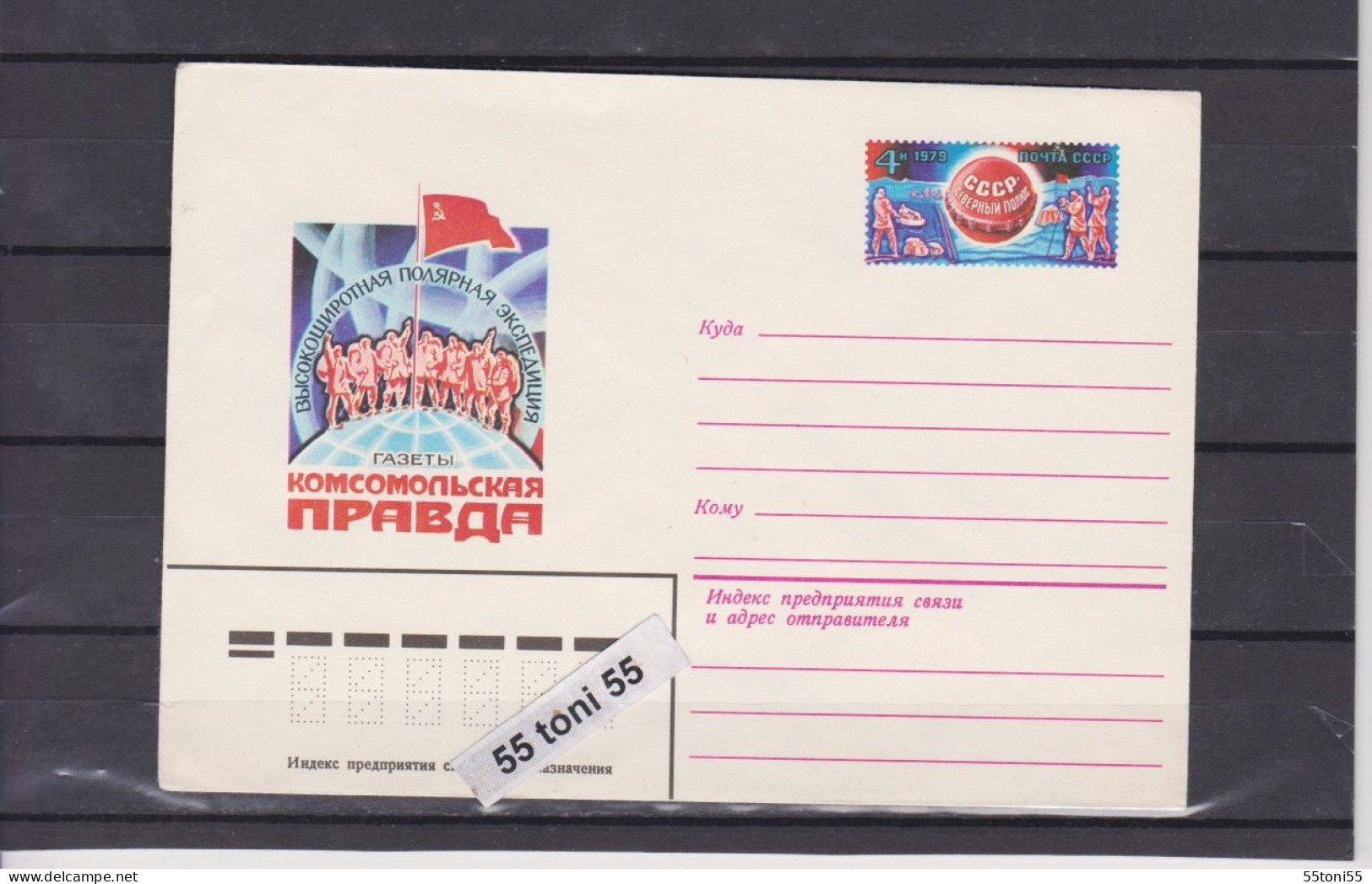 1979 Polar Expedition "Komsomolskaya Pravda"  P.Stationery USSR - Andere & Zonder Classificatie