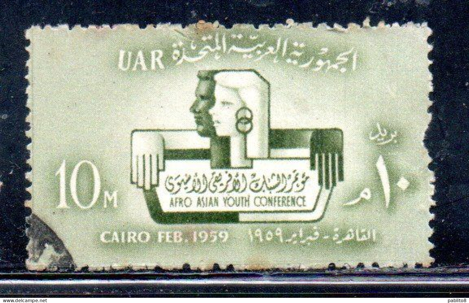 UAR EGYPT EGITTO 1959 AFRO-ASIAN YOUTH CONFERENCE CAIRO 10m USED USATO OBLITERE' - Gebraucht