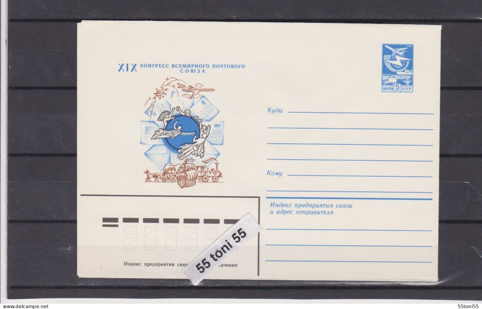 1984. XIX Congress - U.P.U. Postal Stationery USSR - WPV (Weltpostverein)