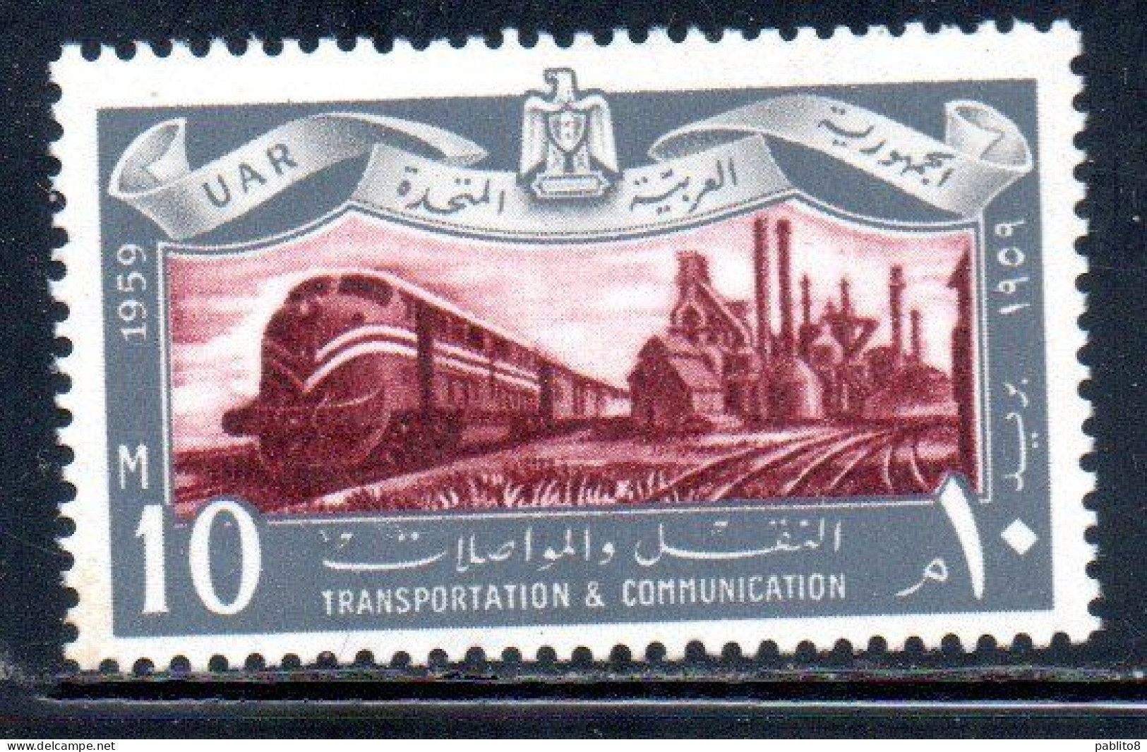 UAR EGYPT EGITTO 1959 TRANSPORTATION AND TELECOMMUNICATION RAILROAD TRAIN LOCOMOTIVE 10m  MNH - Unused Stamps