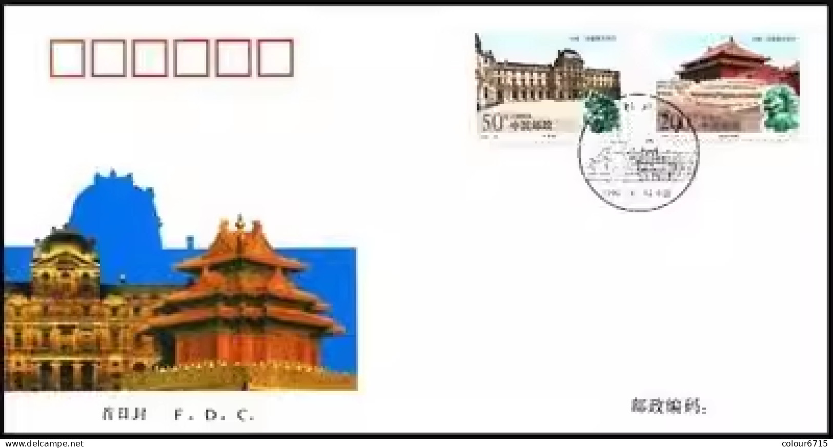 China FDC/1998-20  World Heritage Sites/The Palace Museum And Louvre — Joint Issue Stamps With France 1v MNH - Blocks & Kleinbögen