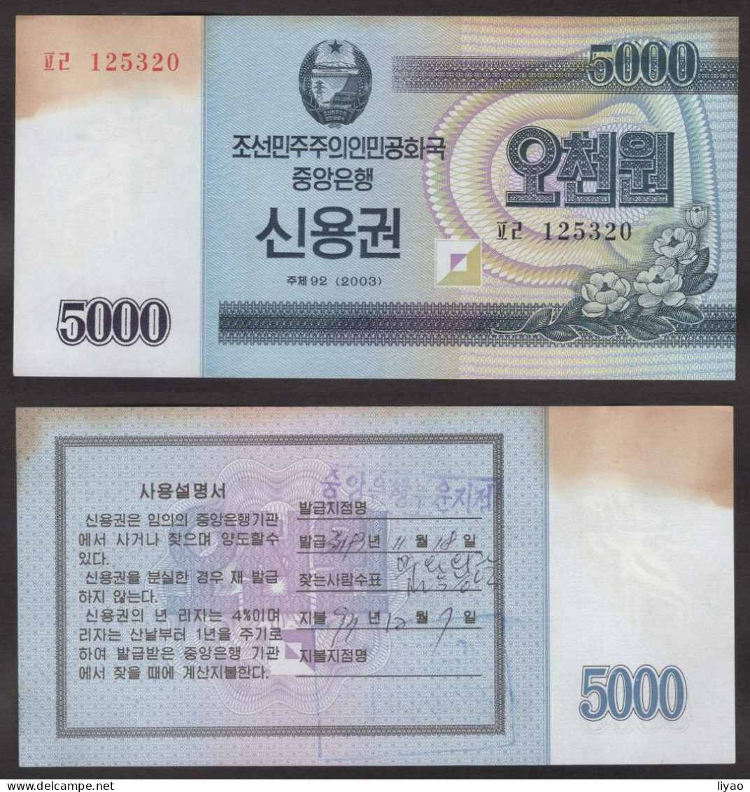 Korea Credit Ticket 2003 5000won  Stamp XF - Korea, Noord