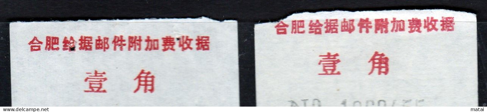 CHINA CHINE CINA ANHUI HEFEI 230000 ADDED CHARGE LABEL (ACL) ) 0.10 YUAN X 2 VARIETY - Sonstige & Ohne Zuordnung