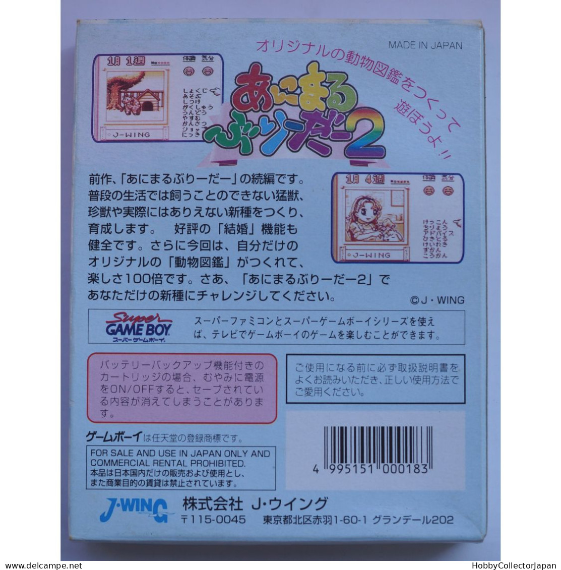 Game Boy JPN : Animal Breeder 2 DMG-AAJJ-JPN  4995151000183 - Nintendo Game Boy